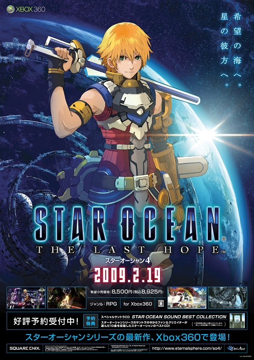 画像ギャラリー No.005のサムネイル画像 / X360「スターオーシャン4」，本日よりムービー連続配信＆1月31日に先行体験会が実施に