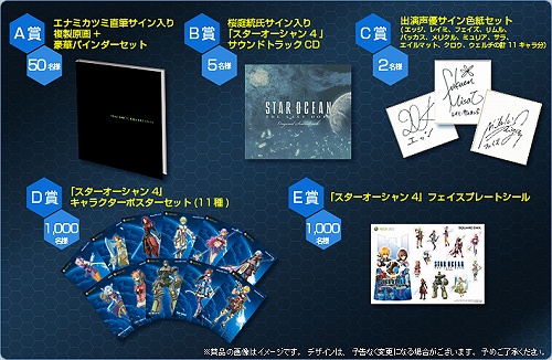 画像ギャラリー No.002のサムネイル画像 / 「スターオーシャン4」，豪華賞品がもらえる購入者キャンペーン