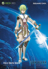 画像ギャラリー No.011のサムネイル画像 / 「スターオーシャン4」，豪華賞品がもらえる購入者キャンペーン