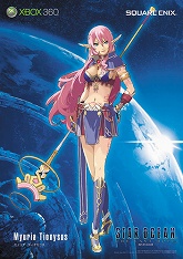 画像ギャラリー No.013のサムネイル画像 / 「スターオーシャン4」，豪華賞品がもらえる購入者キャンペーン