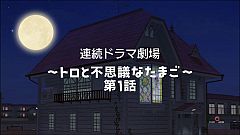 画像ギャラリー No.003のサムネイル画像 / 「週刊トロ・ステーション」，PS3版アップデートを本日実施。Twitterと連動ニャ
