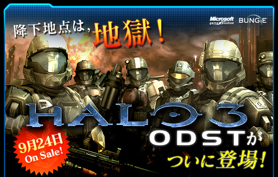 降下地点は，地獄！「Halo 3: ODST」がついに登場