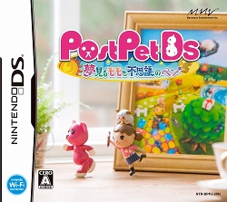 画像ギャラリー No.018のサムネイル画像 / ニンテンドーDS「PostPetDS 夢見るモモと不思議のペン」の発売日が12月24日に決定