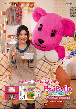 画像ギャラリー No.001のサムネイル画像 / 「PostPetDS 夢見るモモと不思議のペン」，発売日からオンエアされるTVCM全6篇＆メイキングなどを公式サイトで公開