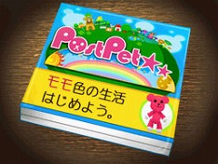 画像ギャラリー No.002のサムネイル画像 / 想像以上に可愛くて，ちょっぴり切ない「PostPetDS 夢見るモモと不思議のペン」で，ゆったりした時間を過ごしてみた