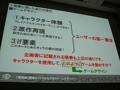 画像ギャラリー No.014のサムネイル画像 / [CEDEC 2009]「版権ゲーム制作のコツは，原作への愛！」サイバーコネクトツーの松山洋氏が語る「キャラクター版権タイトルの作り方」