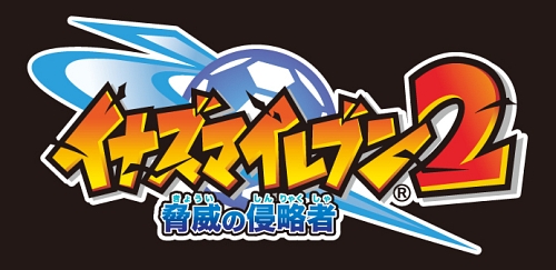 画像ギャラリー No.002のサムネイル画像 / レベルファイブ，「イナズマイレブン2〜脅威の侵略者〜」を10月1日に発売