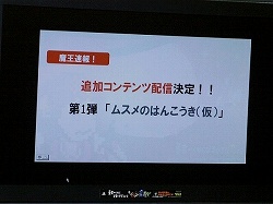画像ギャラリー No.009のサムネイル画像 / 「勇者のくせになまいきだor2」，ネタ全開の発売記念イベント“TGS2008”が開催