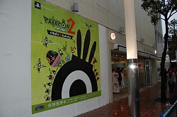 画像ギャラリー No.010のサムネイル画像 / 「パタポン2 ドンチャカ♪」本日発売！　渋谷PARCOで発売記念発表会＆ユーザー体験会を実施