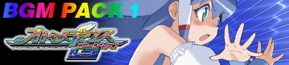 画像ギャラリー No.001のサムネイル画像 / X360「オトメディウスG（ゴージャス！）」，DLC第1弾“BGMパック”が本日より配信開始