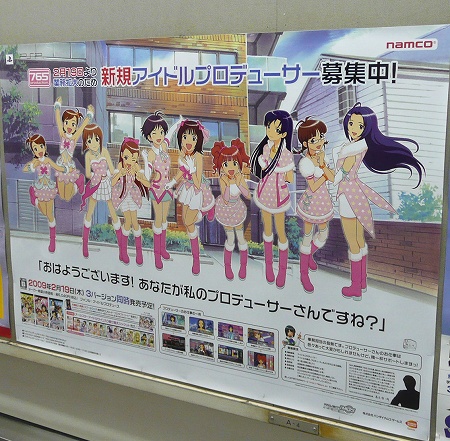 画像ギャラリー No.001のサムネイル画像 / 京王線，東急線の一部駅に「アイマスSP」の駅張り広告が出現