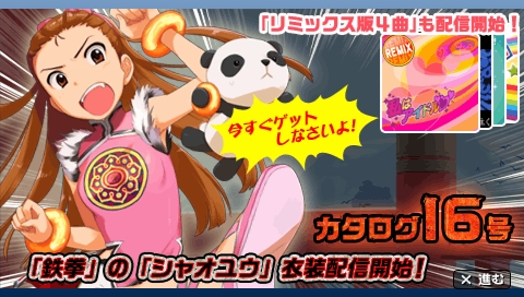 画像ギャラリー No.030のサムネイル画像 / 「アイドルマスターSP」のDLC“カタログ16号”が5月26日より配信。「鉄拳6」とのコラボ衣装で最強アイドルを目指せ!?