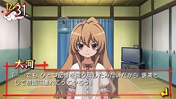 画像ギャラリー No.004のサムネイル画像 / “高須棒”を駆使して「記憶のかけら」を取り戻せ！　「とらドラ・ポータブル！」のゲームシステムや新着イベントCGなどを紹介
