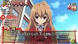 とらドラ・ポータブル！