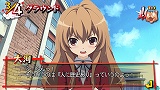 とらドラ・ポータブル！