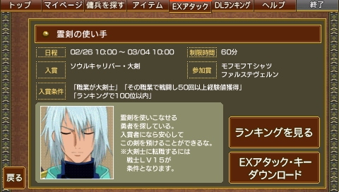 画像ギャラリー No.004のサムネイル画像 / EXアタックでソウルキャリバーを入手！「TOW RM2」連動サイト情報
