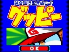 画像ギャラリー No.005のサムネイル画像 / 表サクセス/裏サクセスに新モード「グッピー」も。パワーアップしたNDS「パワプロクンポケット11」，12月18日に発売