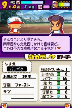 画像ギャラリー No.006のサムネイル画像 / 表サクセス/裏サクセスに新モード「グッピー」も。パワーアップしたNDS「パワプロクンポケット11」，12月18日に発売