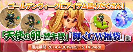 画像ギャラリー No.010のサムネイル画像 / 「エンジェル戦記」，ゴールデンウィークにちなんだ各種イベントが開催