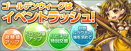 画像ギャラリー No.011のサムネイル画像 / 「エンジェル戦記」，ゴールデンウィークにちなんだ各種イベントが開催