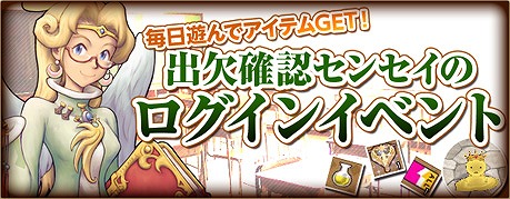 画像ギャラリー No.012のサムネイル画像 / 「エンジェル戦記」，ログインイベント＆期間限定アイテムを販売開始