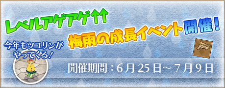 画像ギャラリー No.001のサムネイル画像 / 「エンジェル戦記」梅雨の成長イベントで，経験値獲得アイテムを手に入れよう