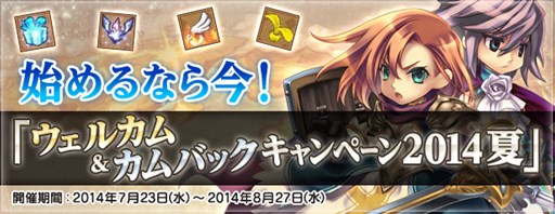 画像ギャラリー No.002のサムネイル画像 / 「エンジェル戦記」5周年記念第3弾，ウェルカム＆カムバックキャンペーン実施