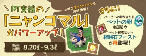 画像ギャラリー No.001のサムネイル画像 / 「エンジェル戦記」，パーティ支援用の乗り物「ニャンコマル」がパワーアップ