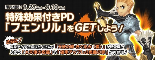 画像ギャラリー No.001のサムネイル画像 / 「エンジェル戦記」，特殊効果つきPDが当たる「守護天使の卵」が登場