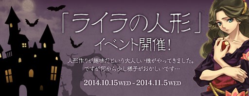 画像ギャラリー No.001のサムネイル画像 / 「エンジェル戦記」，ハロウィンイベント「ライラの人形」が本日より開催