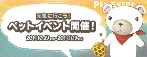 画像ギャラリー No.001のサムネイル画像 / 「エンジェル戦記」ペット育成イベント開催＆育成乗物に新種が期間限定で登場