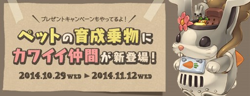 画像ギャラリー No.004のサムネイル画像 / 「エンジェル戦記」ペット育成イベント開催＆育成乗物に新種が期間限定で登場
