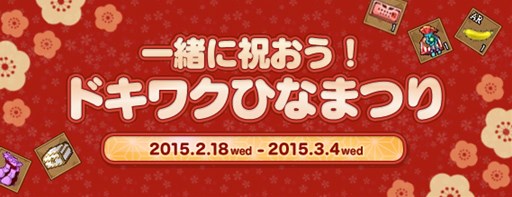 画像ギャラリー No.001のサムネイル画像 / 「エンジェル戦記」イベント「一緒に祝おう！ドキワクひなまつり」がスタート