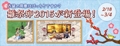 画像ギャラリー No.003のサムネイル画像 / 「エンジェル戦記」イベント「一緒に祝おう！ドキワクひなまつり」がスタート