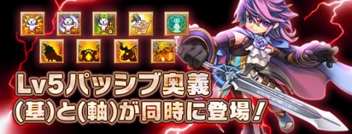 画像ギャラリー No.004のサムネイル画像 / 「エンジェル戦記」強力なスキル入りの「Lv5パッシブ奥義卵」（基）と（軸）が登場