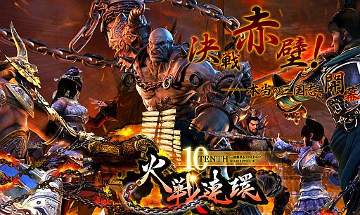 画像ギャラリー No.002のサムネイル画像 / 「三国群英伝ONLINE2」アップデート「火戦連環」が1月21日実施。PVも公開