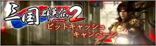 画像ギャラリー No.009のサムネイル画像 / 「三国群英伝ONLINE2」，イベント「群英伝のクリスマス」の後編がスタート