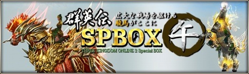 画像ギャラリー No.013のサムネイル画像 / 「三国群英伝ONLINE2」，イベント「群英伝のクリスマス」の後編がスタート