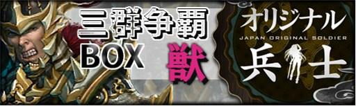 画像ギャラリー No.005のサムネイル画像 / 「三国群英伝ONLINE2」イベント「七夕祭り」開催＆「三群争覇BOX【獣】」入荷