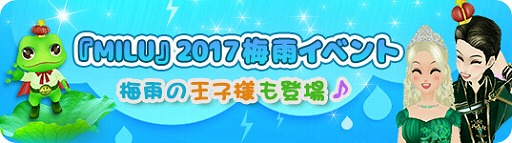 画像ギャラリー No.009のサムネイル画像 / 「MILU」，カエル王子イベント2週目がスタート。カエル王子に続いてカエル姫も登場