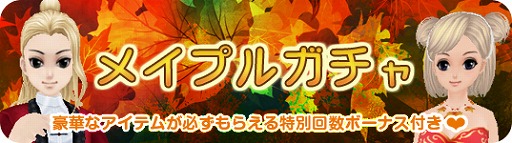 画像ギャラリー No.011のサムネイル画像 / 「MILU」，“2017紅葉イベント”の1週目がスタート