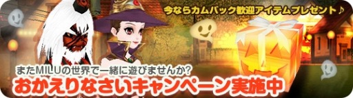 画像ギャラリー No.012のサムネイル画像 / 「MILU」，ハロウィンイベントの1週目が開催。ハロウィンコスが登場