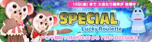 画像ギャラリー No.012のサムネイル画像 / 「MILU」，アニマル温泉イベント第2週スタート。KJ MILU 9周年記念イベントも