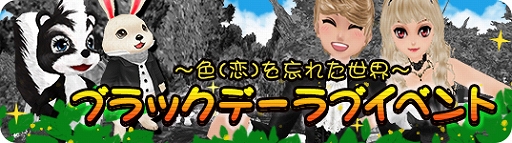 画像ギャラリー No.003のサムネイル画像 / 「MILU」,ブラックデーラブイベントの1週目が11日より開催中