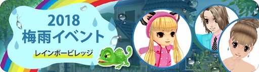 画像ギャラリー No.003のサムネイル画像 / 「MILU」，「2018梅雨イベント」の1週目が5月23日より開催中