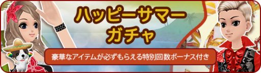 画像ギャラリー No.004のサムネイル画像 / 「MILU」，新作水着などが登場する“愛と情熱の夏イベント”を開始