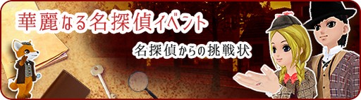 画像ギャラリー No.005のサムネイル画像 / 「MILU」，7月25日のアップデートで“華麗なる名探偵イベント”が開始