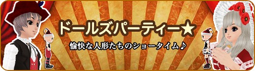 画像ギャラリー No.002のサムネイル画像 / 「MILU」，ドールズパーティーイベントの2週めがスタート