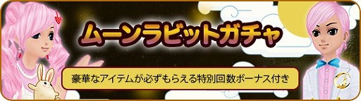 画像ギャラリー No.013のサムネイル画像 / 「MILU」，“2018お月見イベント”の第1週目が開催