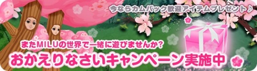 画像ギャラリー No.003のサムネイル画像 / 「MILU」，小悪魔ブラックデーイベント1週目が開催。新元号記念モーションドリンクを販売